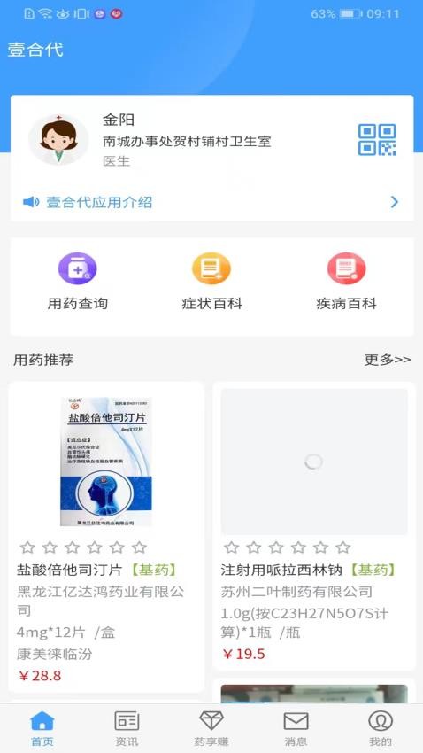 壹合代医生端app(3)