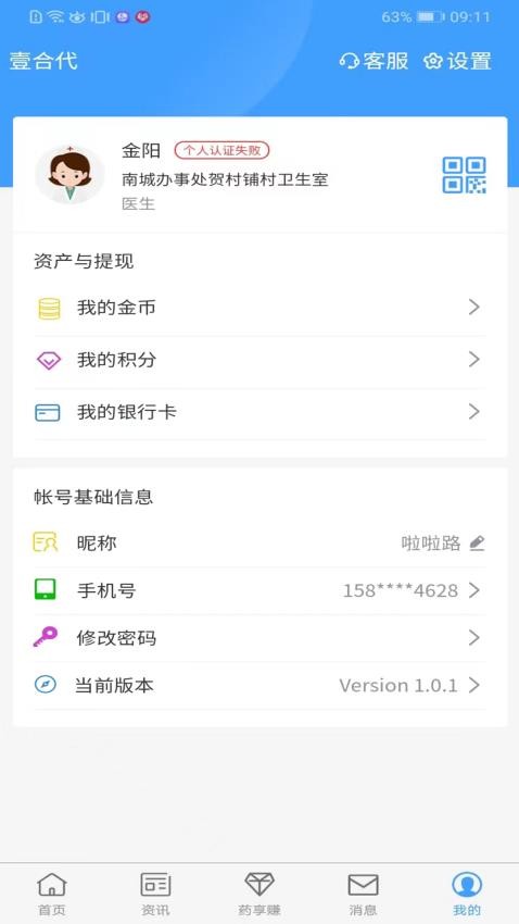 壹合代医生端appv1.1.2截图4