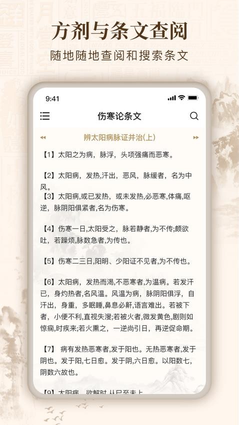 伤寒论查阅通app(2)