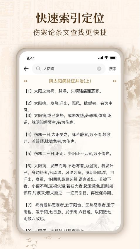 伤寒论查阅通appv1.8截图3