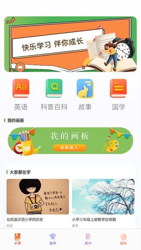 大黄蜂云学习讲堂appv2.1(1)
