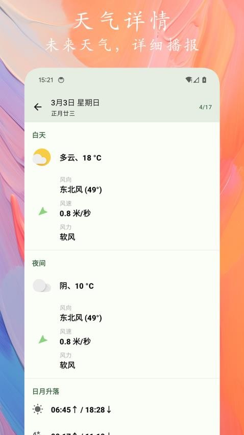 天象预报官方版v1.0.2截图1