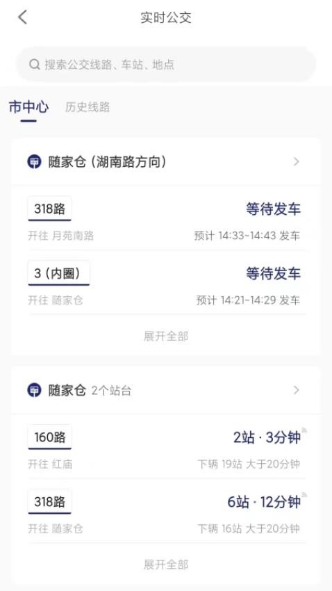 南京公交在线最新版v2.9(3)