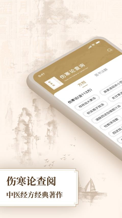 伤寒论查阅通app(1)