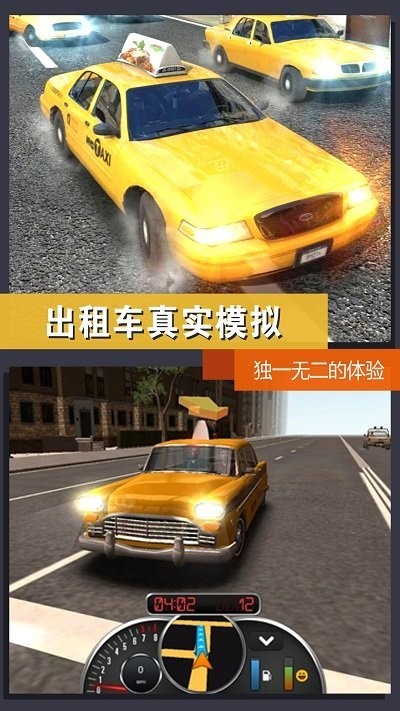 出租车模拟体验v3.3.4(1)