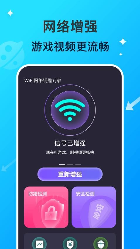 WiFi网络钥匙专家软件(3)