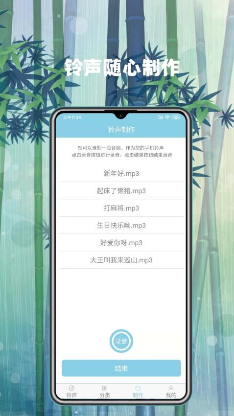 铃声秀app(5)