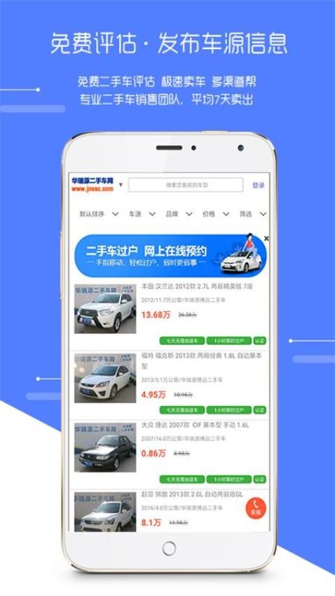 华瑞源二手车官网版v1.5.9截图1