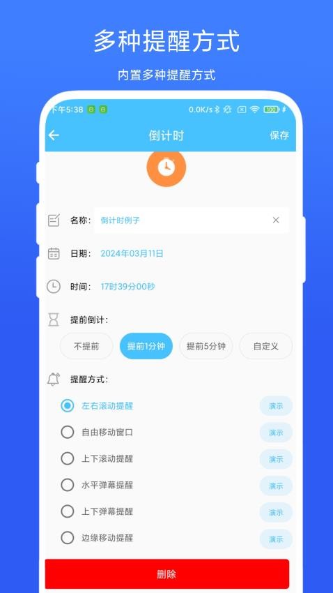 万能悬浮提醒app(1)