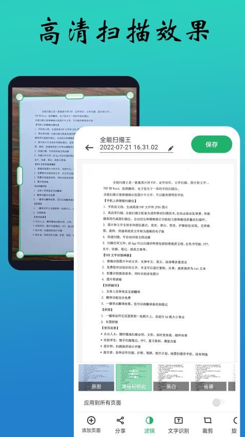 PDF扫描全能王免费版v7.68(1)