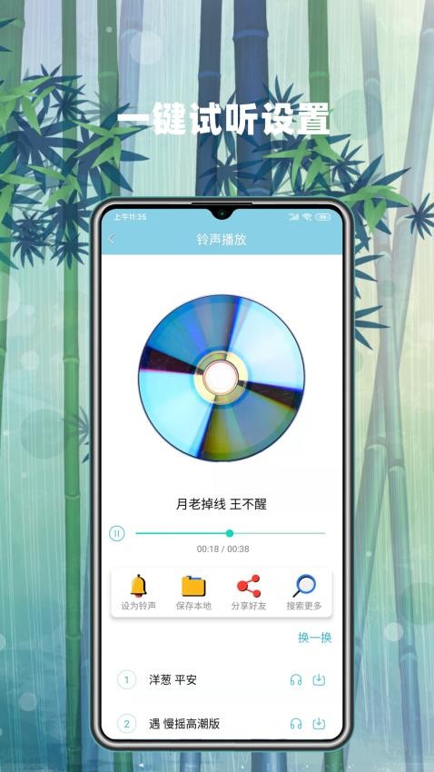 铃声秀app(3)