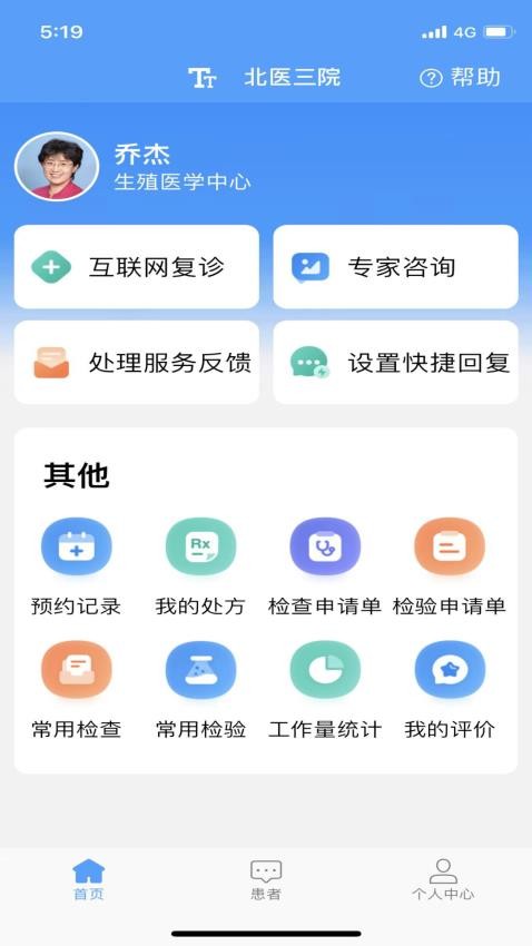 北医三院医生版appv2.0.25截图1