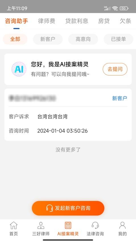 三好律师appv3.0(2)
