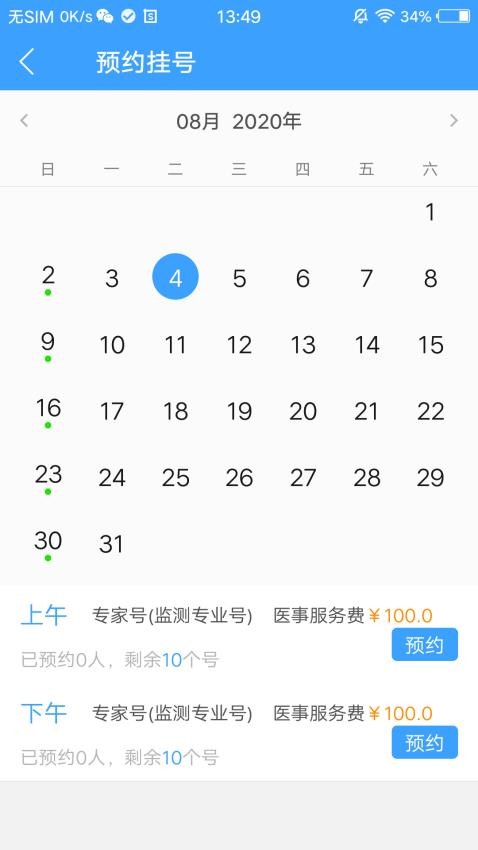 北医三院医生版app(2)