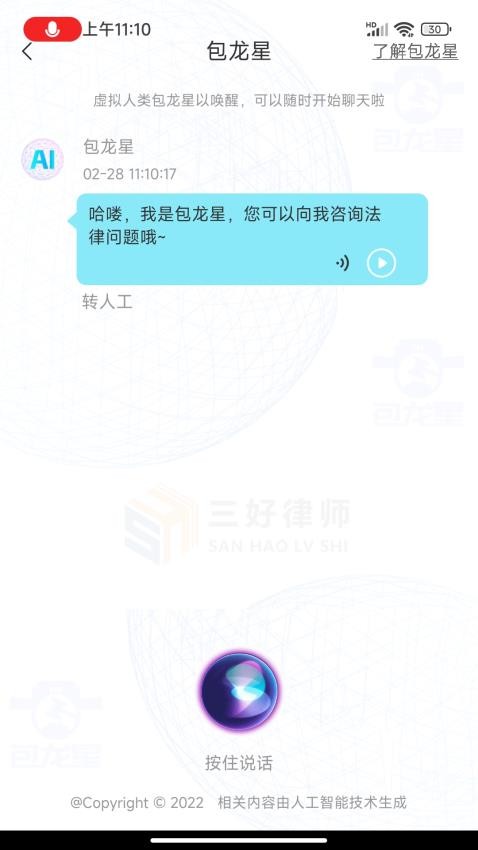 三好律师appv3.0(1)