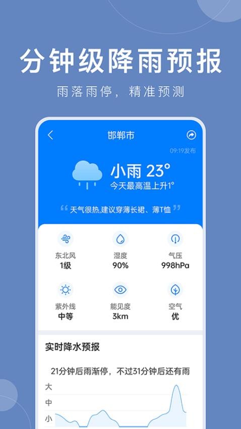 准时天气最新版v8.9.0.1截图1