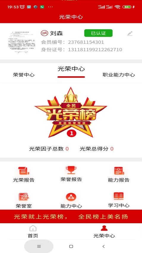 全民光荣榜官网版v1.2.4截图1