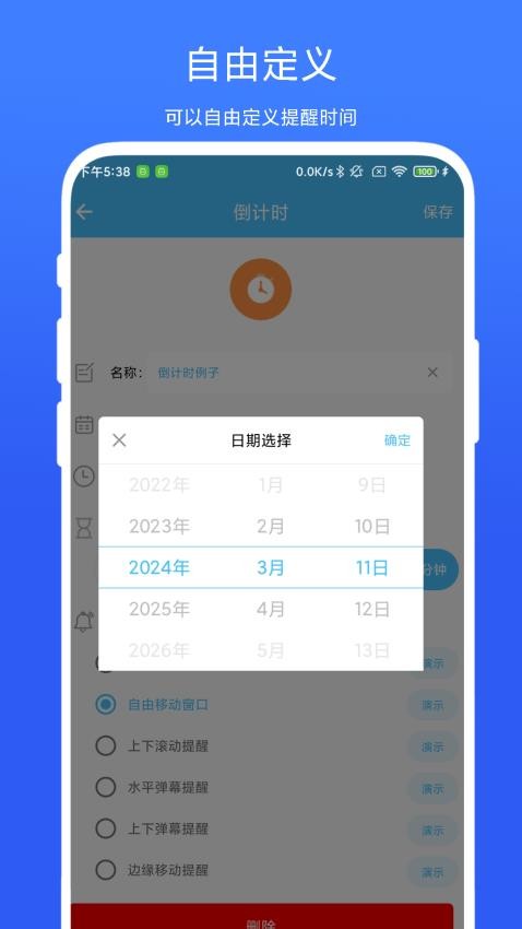 万能悬浮提醒app(3)