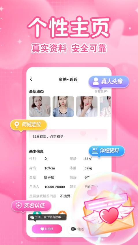 附近爱闪聊官方版v2.1.5截图3