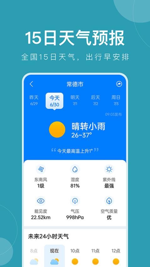 准时天气最新版v8.9.0.1截图3