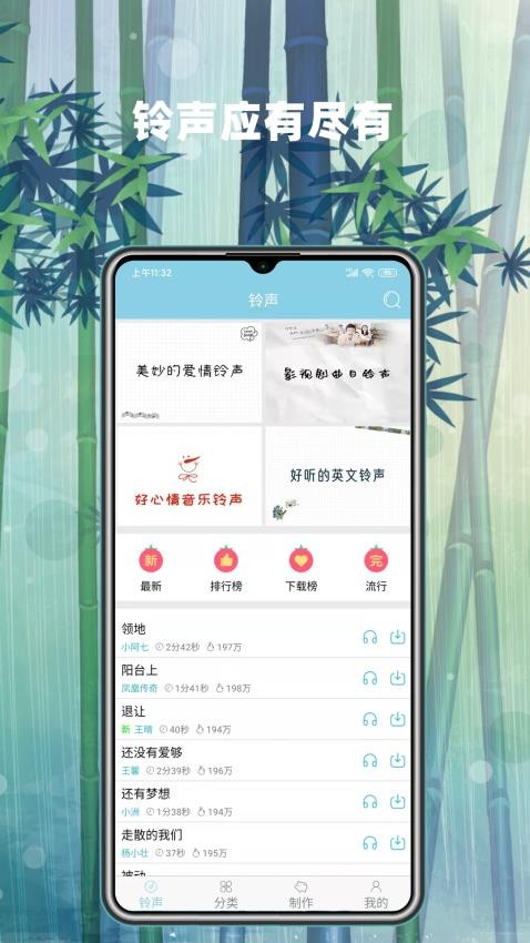 铃声秀app(2)