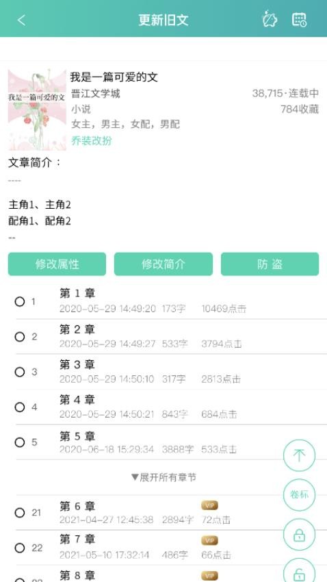 晋江写作助手appv1.2.9截图3