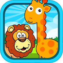 宝宝儿童动物乐园app