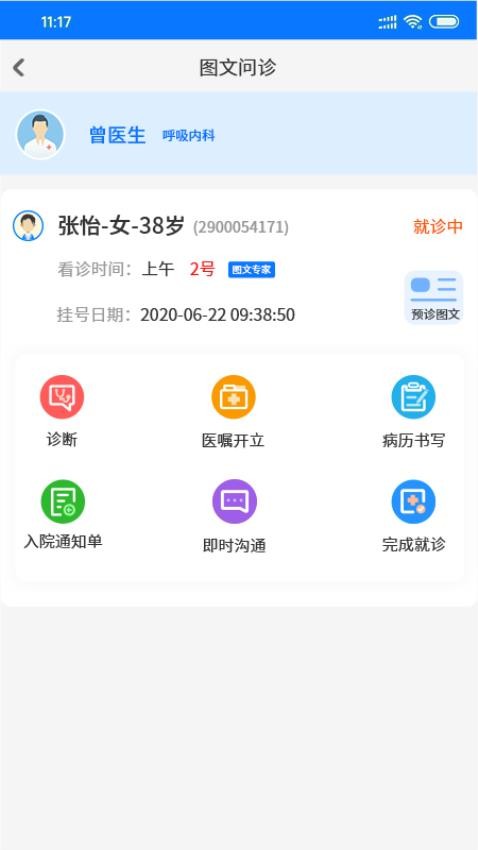 同济云医appv1.0.19(2)
