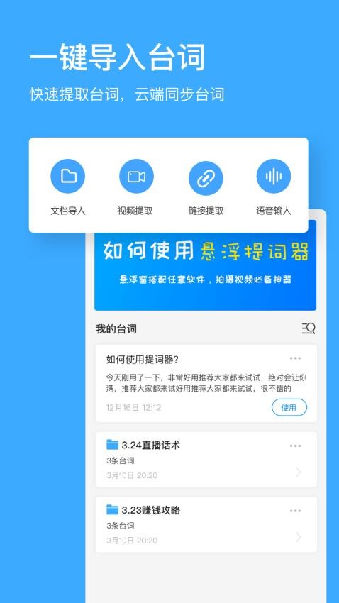 悬浮提词器免费版v2.1.5截图1