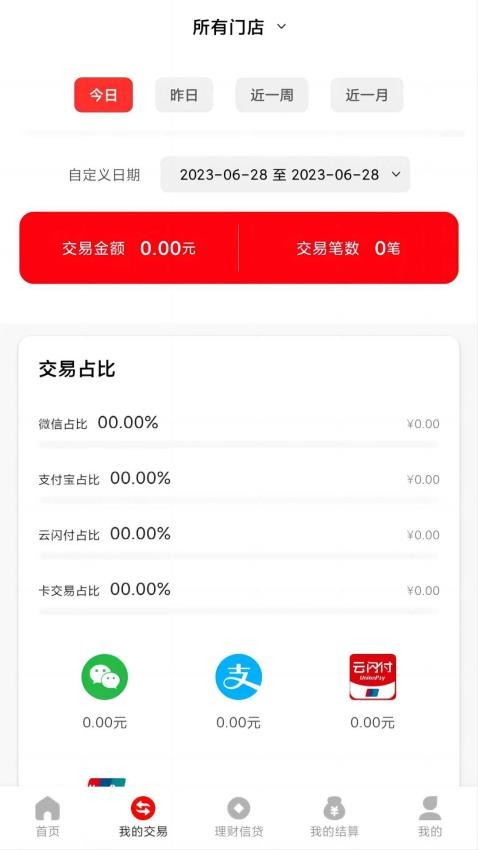 吉惠商appv1.2.0(2)