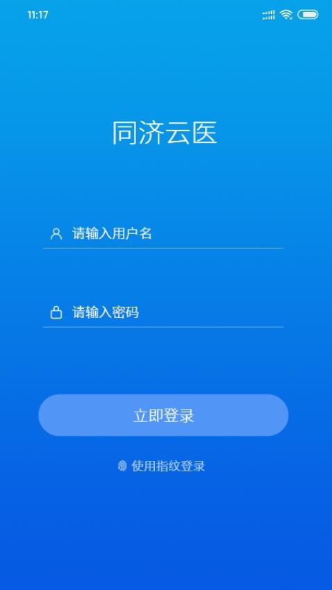 同济云医appv1.0.19(5)