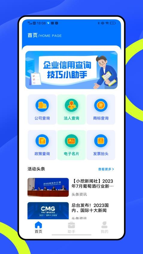 企业查询助手官网版v1.0.0截图4