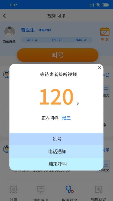同济云医appv1.0.19(4)