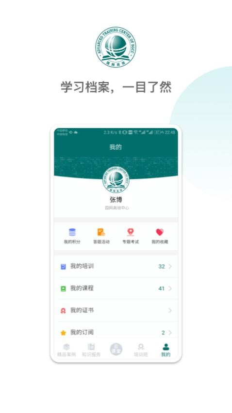 国网高培云课堂appv1.3.03(5)