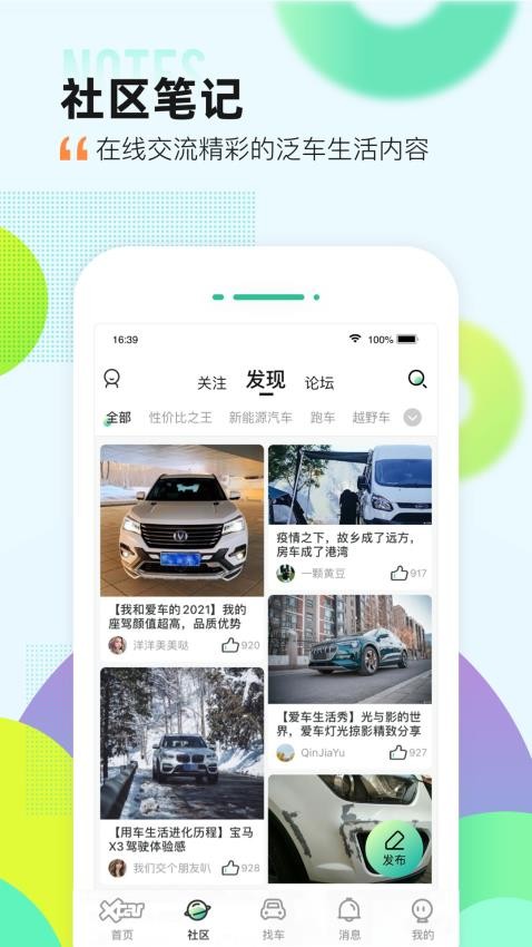 爱卡汽车官方版v11.0.9截图3