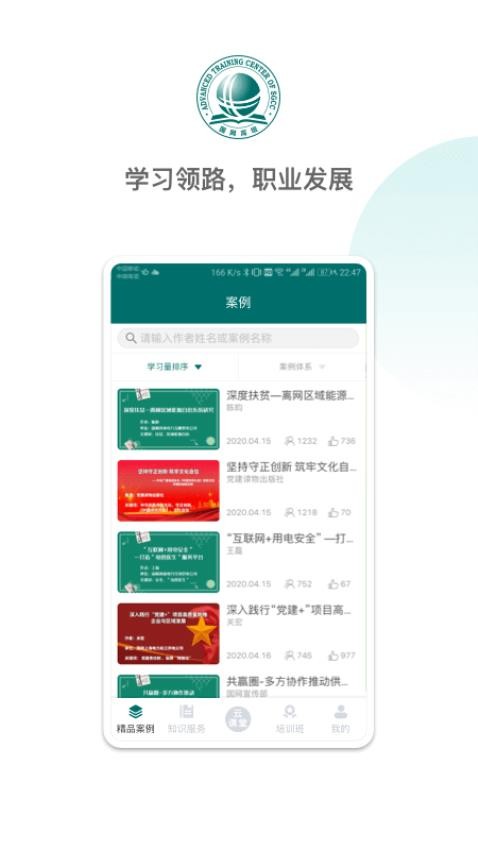 国网高培云课堂appv1.3.03截图3