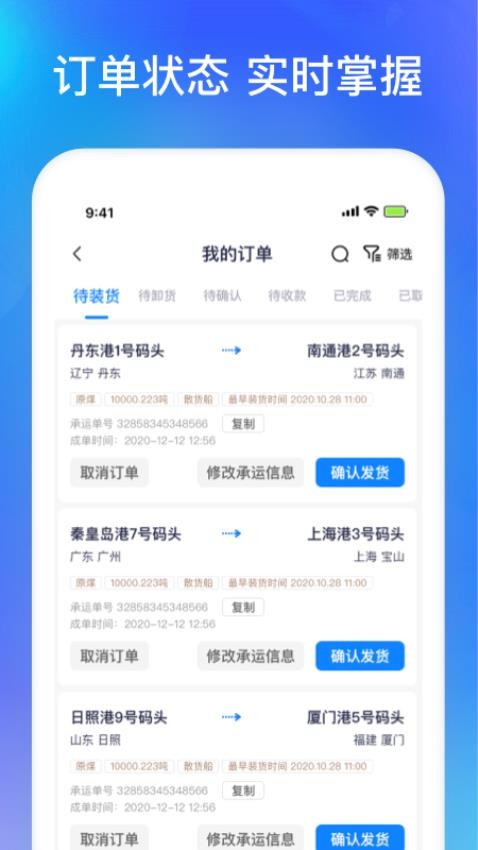 智通三千船东APP官网版v1.09截图3