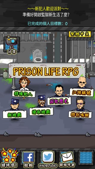 监狱人生rpgv1.6.1截图1