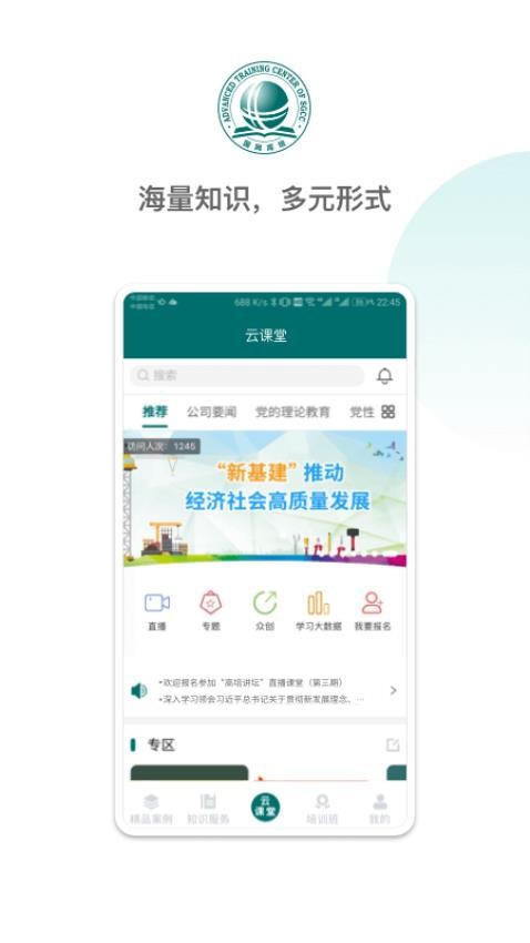 国网高培云课堂appv1.3.03(1)