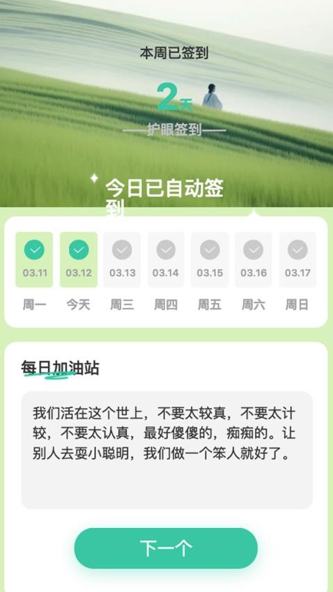 轻享悦刷app(2)