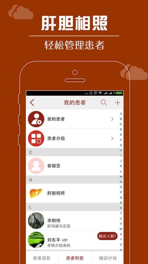 肝胆相照专家版appv4.0.9(4)