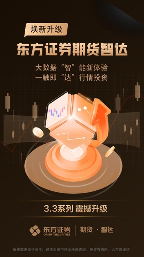 东方证券期货官网版v3.3.6截图5