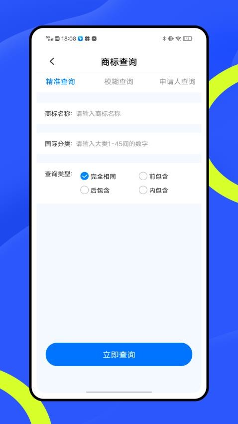 企业查询助手官网版v1.0.0截图3