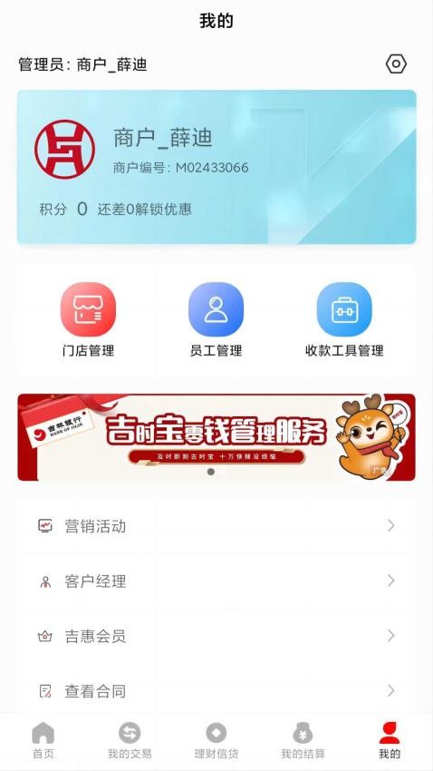 吉惠商appv1.2.0截图4