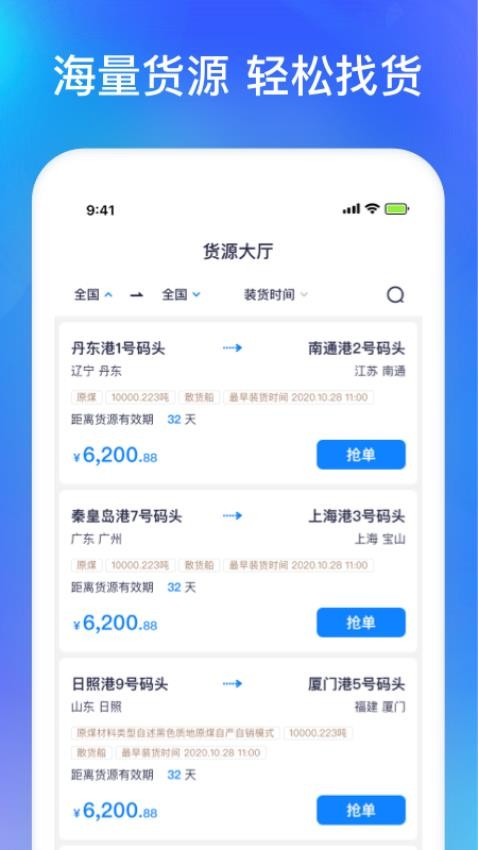 智通三千船东APP官网版