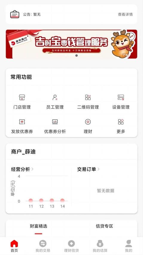 吉惠商appv1.2.0(5)