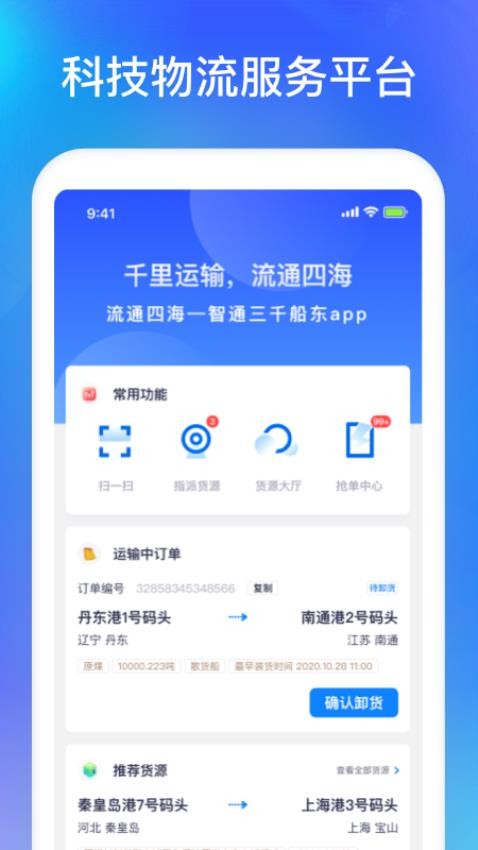 智通三千船东APP官网版v1.09截图4