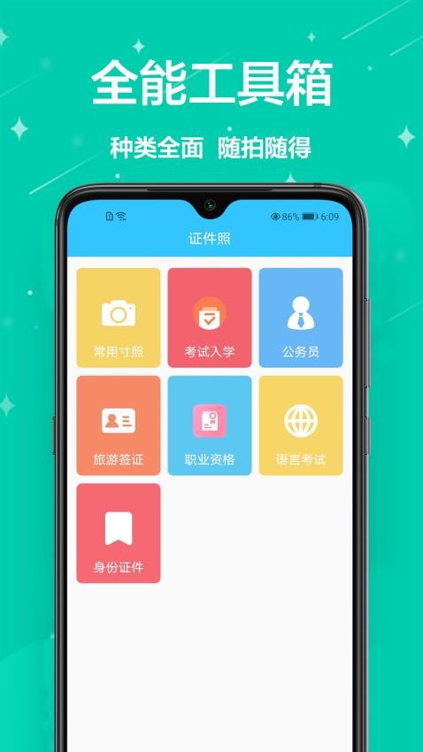 松子证件照换底手机版v1.0.1截图2