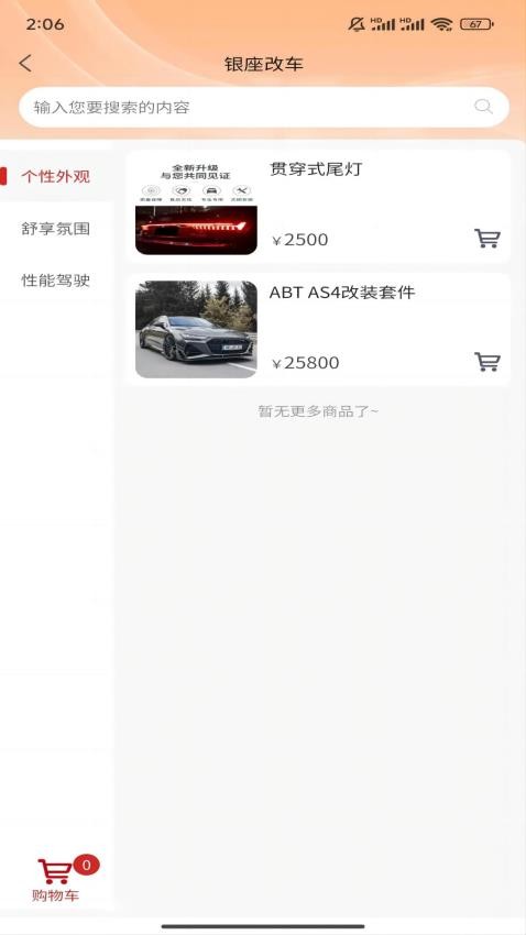 银座养车appv1.0.9(3)