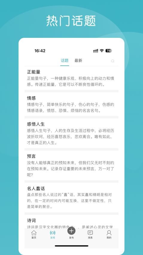 语林appv3.3.7截图5